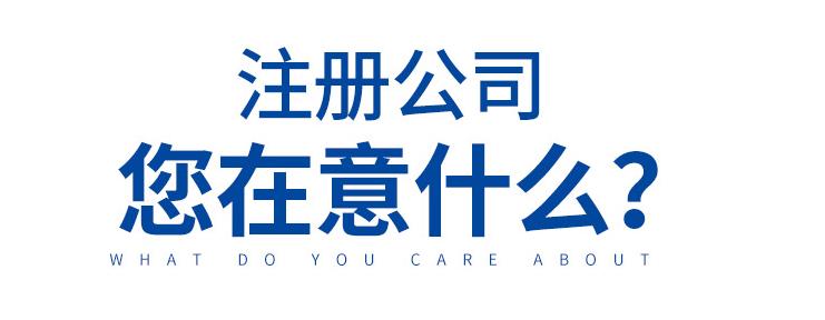 深圳注册公司