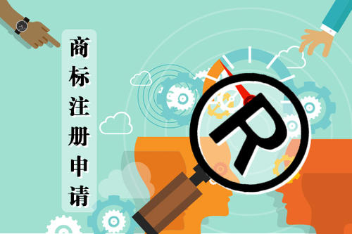 商标注册