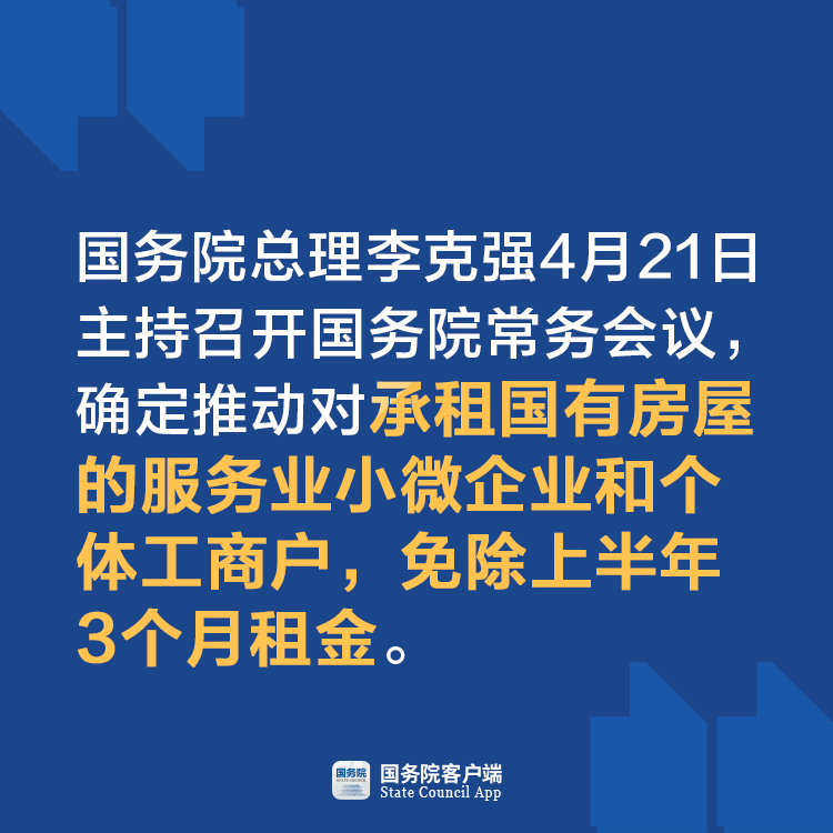 政策 免租