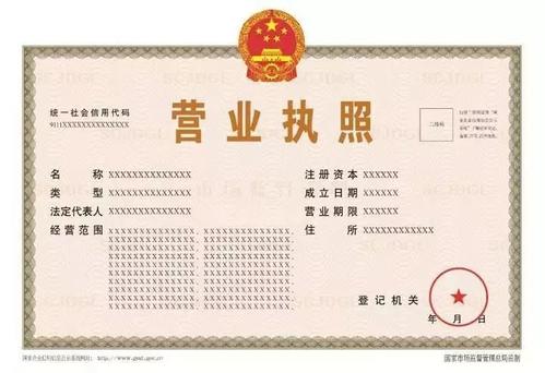 营业执照图片